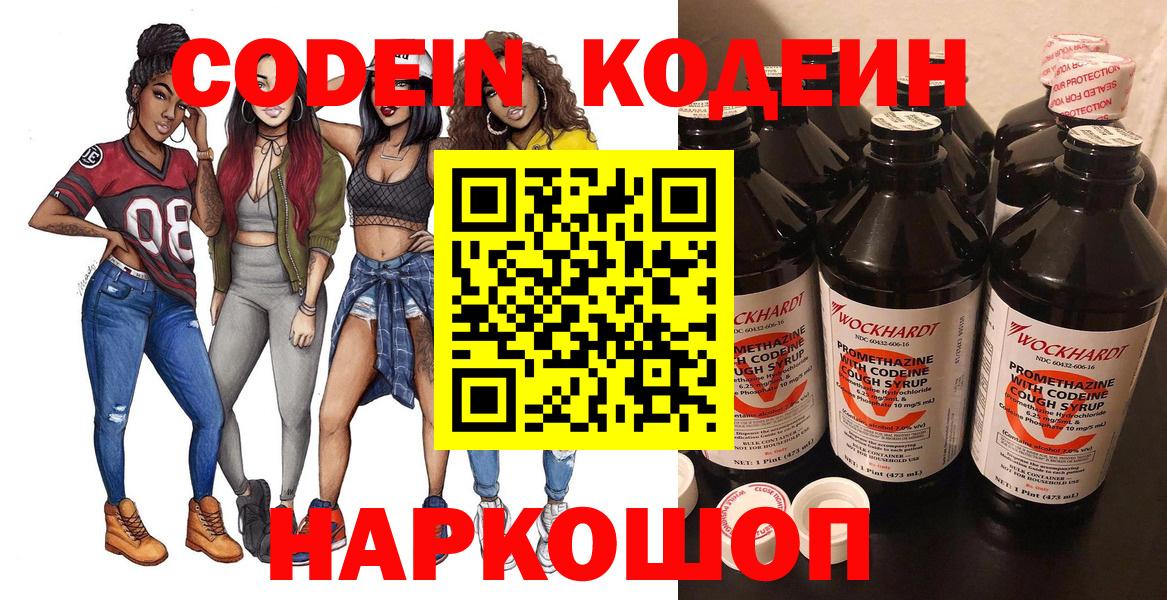 Кодеиновый сироп Lean напиток Lean (лин) Бердск