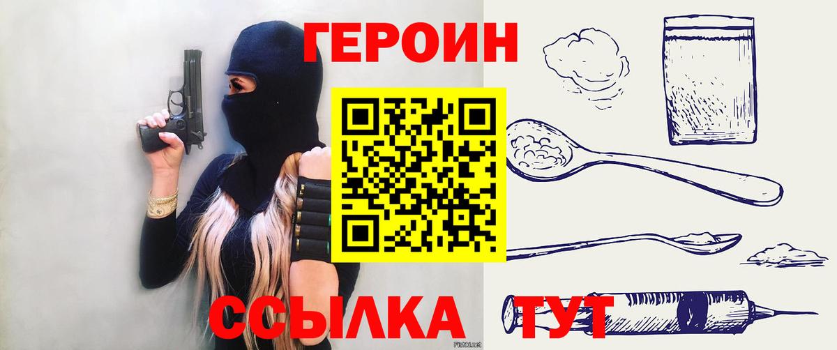 ГЕРОИН герыч Бердск