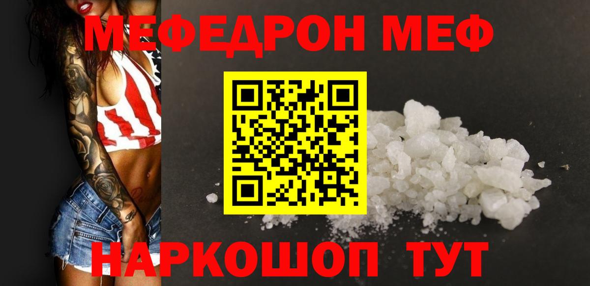 МЕФ mephedrone  Меф VHQ  Вход с VPN  МЯУ-МЯУ  Бердск 