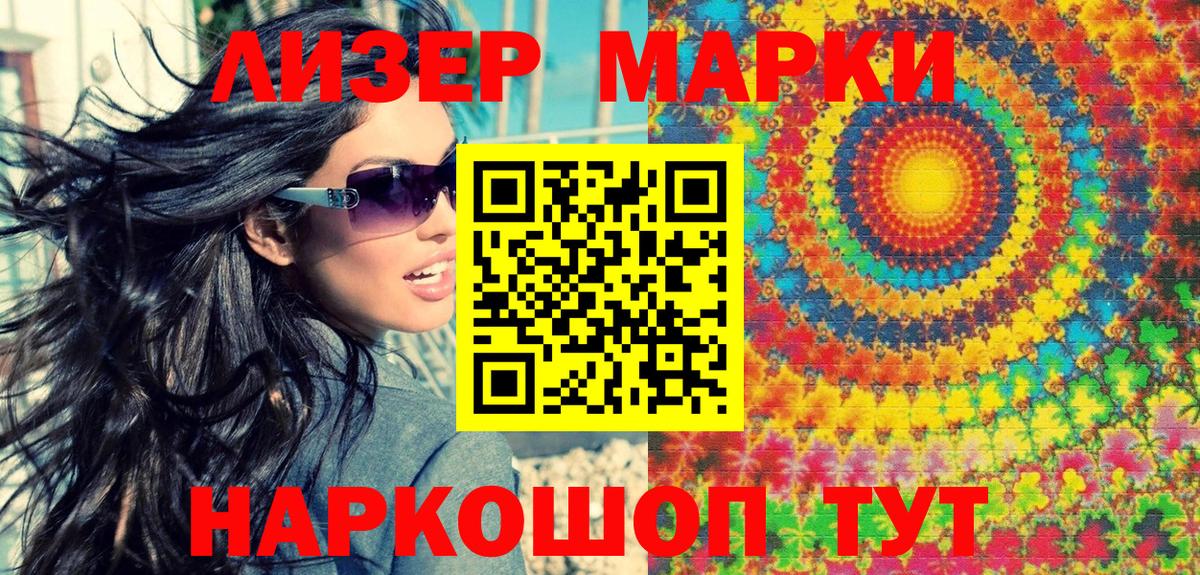 Марки NBOMe 1500мкг Бердск